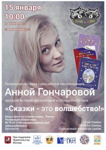 Read more about the article 15.01.2020 Встреча с детской писательницей Анной Гончаровой