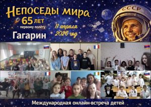 Международная детская конференция