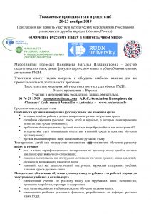 Lire la suite à propos de l’article 20-23.11.2019 методические мероприятия «Обучение русскому языку в многоязычном мире»