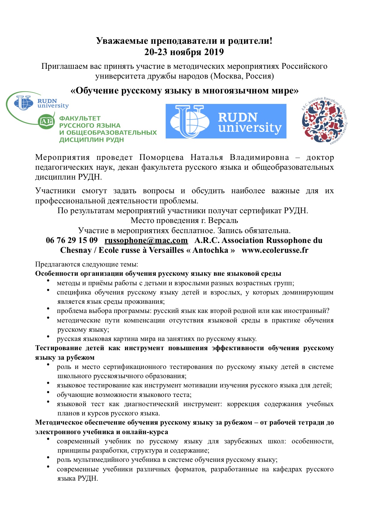 Lire la suite à propos de l’article 20-23.11.2019 методические мероприятия «Обучение русскому языку в многоязычном мире»