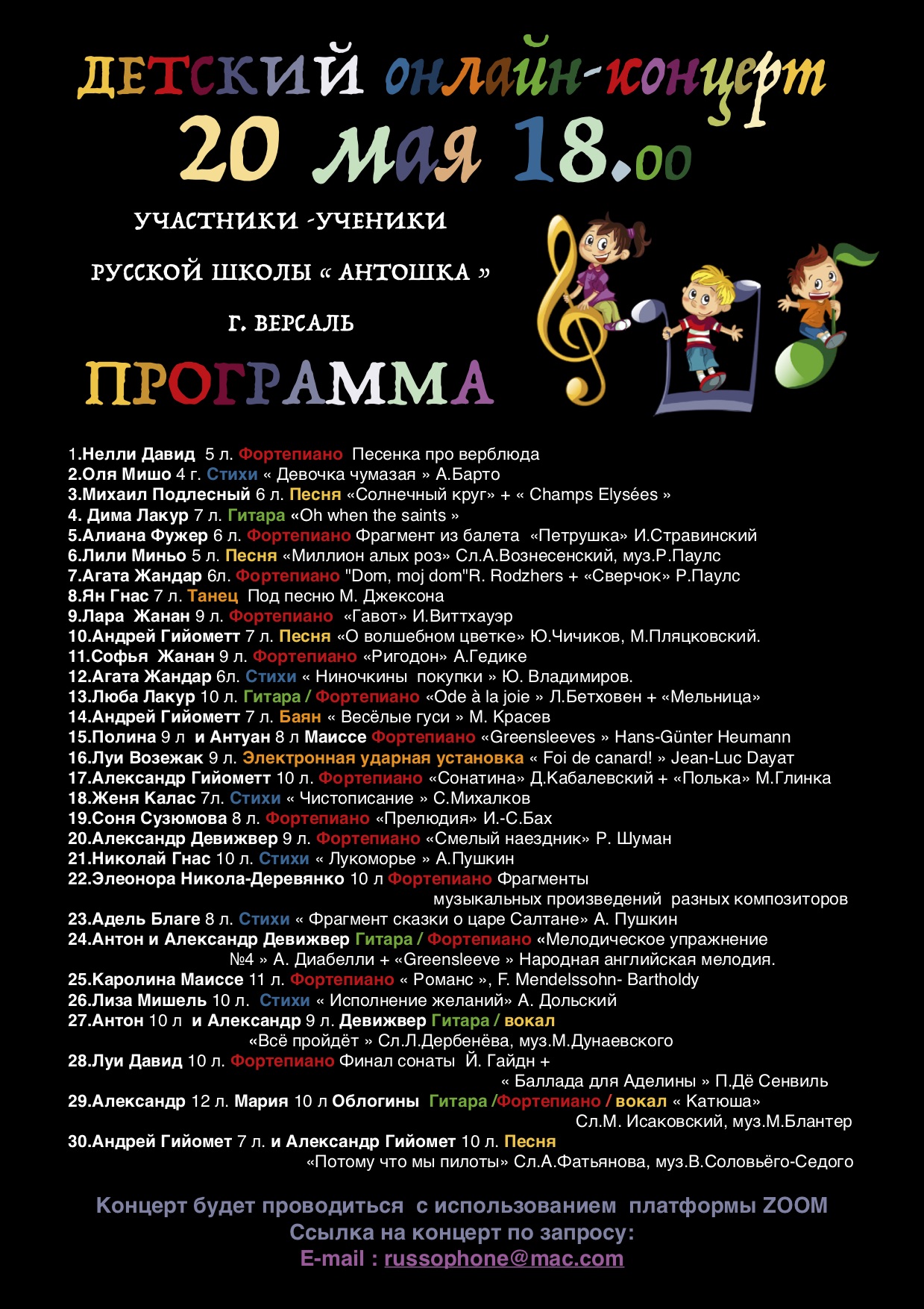 You are currently viewing Детский онлайн-концерт учеников школы « Антошка »