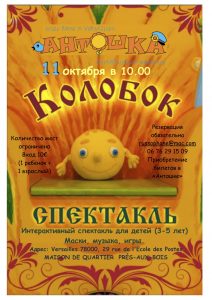 Lire la suite à propos de l’article Спектакль КОЛОБОК 11.10.2020
