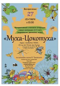 Read more about the article интерактивный спектакль – опера « МУХА-ЦОКОТУХА »
