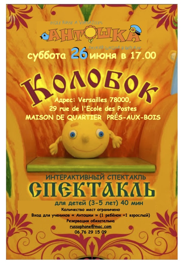 Read more about the article 26.06.2021 КОЛОБОК интерактивный спектакль для детей 2- 5 лет