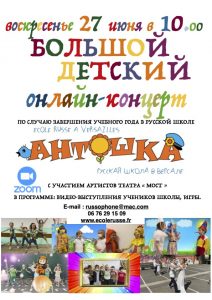Read more about the article Большой детский онлайн-концерт 27.06.2021