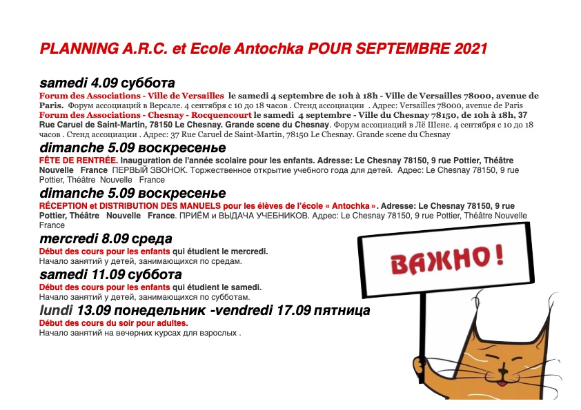 You are currently viewing PLANNING A.R.C. et Ecole Antochka POUR SEPTEMBRE 2021