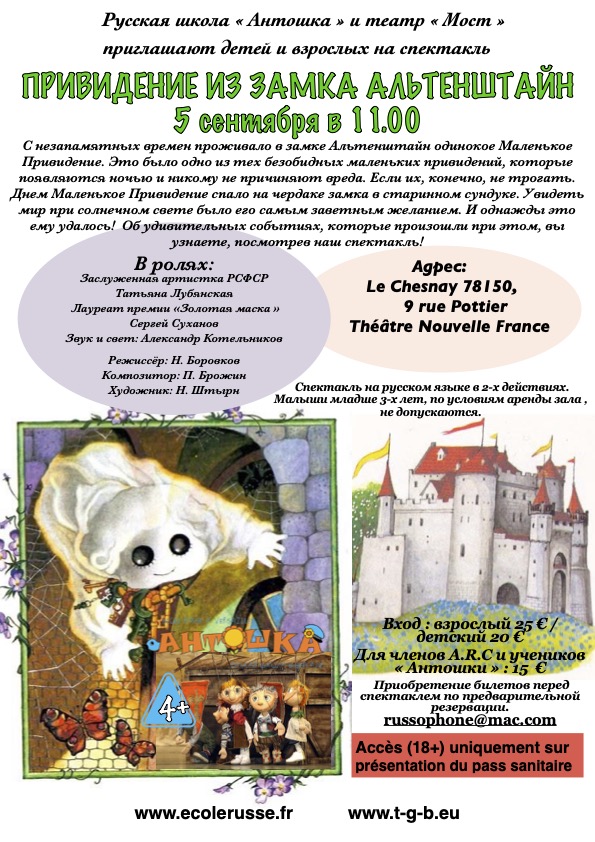 Lire la suite à propos de l’article spectacle: « Les Fantômes du Château Altenshtein » 5.09.2021