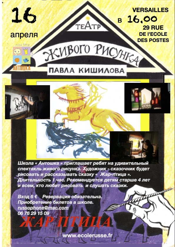 Read more about the article Театр ЖИВОГО РИСУНКА « Жар-птица » 16.04.22