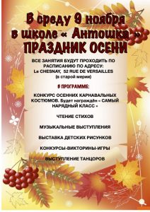 Read more about the article ПРАЗДНИК ОСЕНИ 9.11.2022