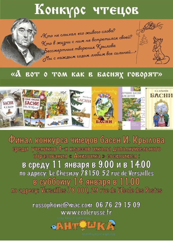 You are currently viewing ФИНАЛ КОНКУРСА БАСЕН И. КРЫЛОВА 11 и 14 ЯНВАРЯ