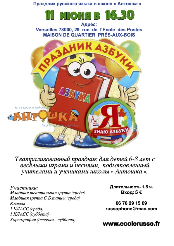 You are currently viewing ПРАЗДНИК АЗБУКИ