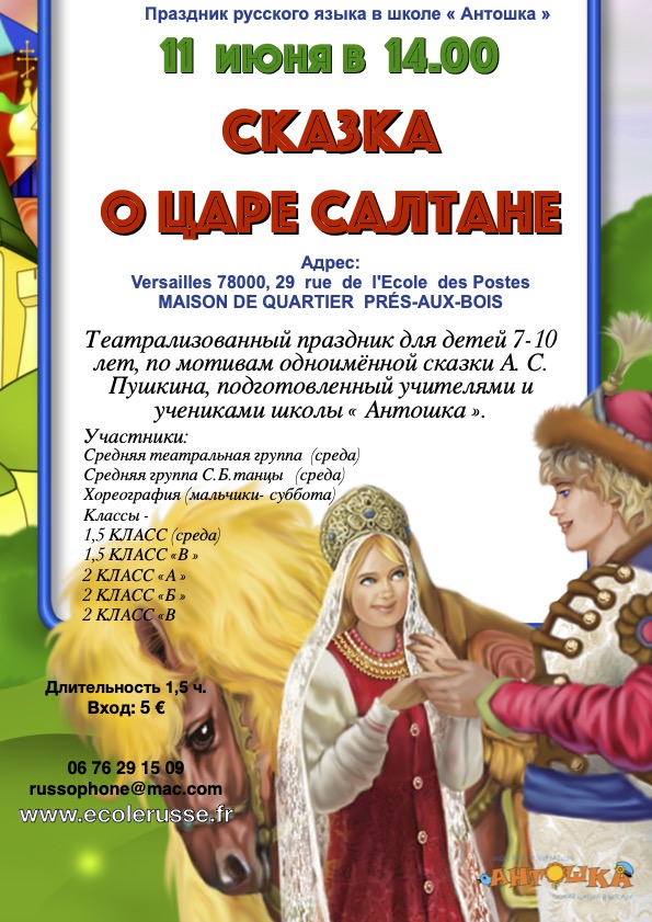 You are currently viewing Спектакль СКАЗКА О ЦАРЕ САЛТАНЕ
