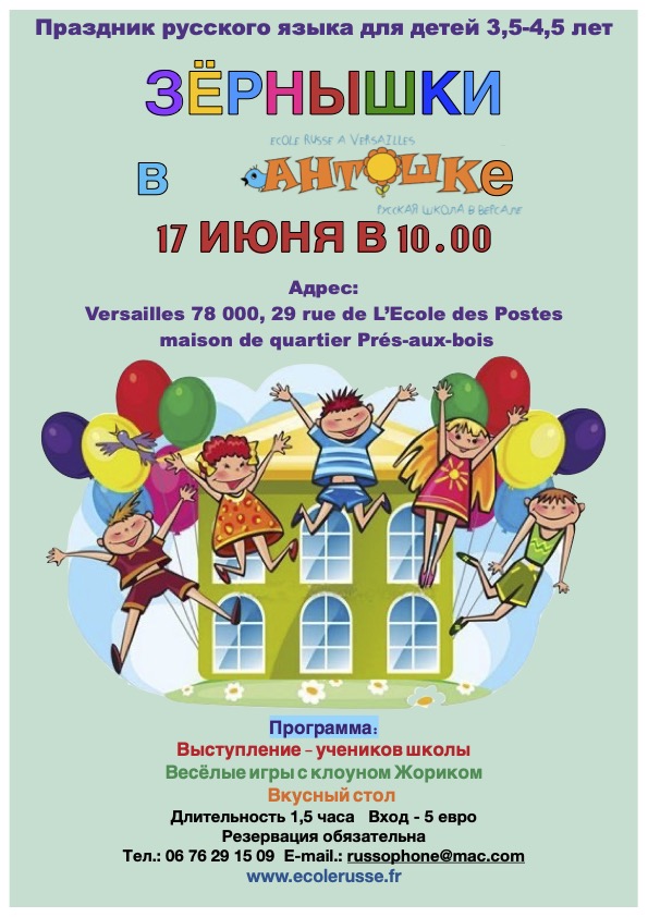 ЗЁРНЫШКИ в "Антошке" праздник русского языка для детей 3,5-4,5 лет