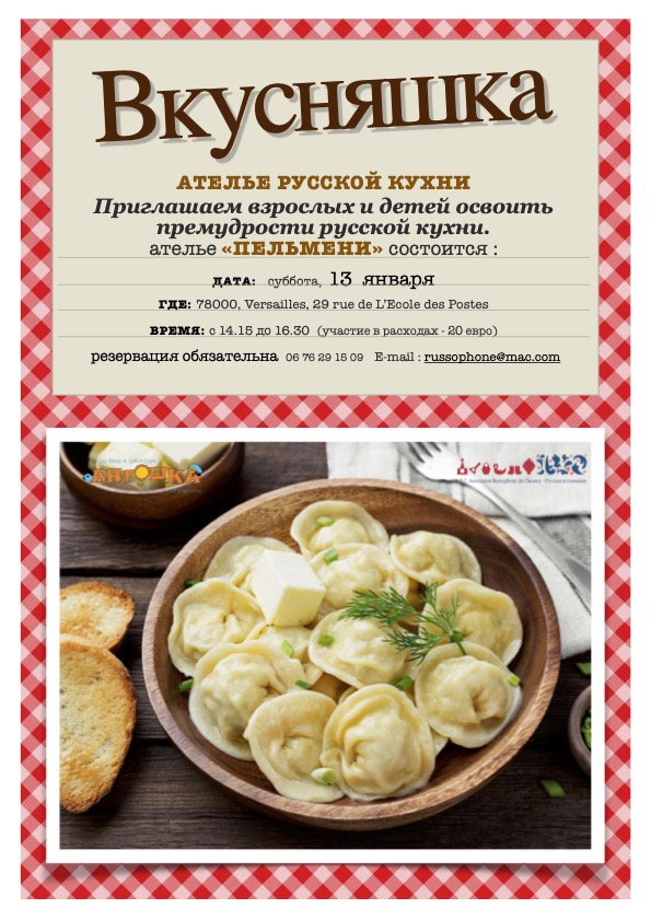 You are currently viewing АТЕЛЬЕ « ВКУСНЯШКА » – ПЕЛЬМЕНИ.