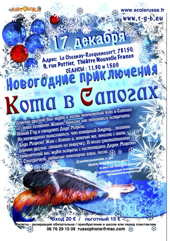 You are currently viewing Рождественские и новогодние спектакли КОТ В САПОГАХ Театр « Мост »
