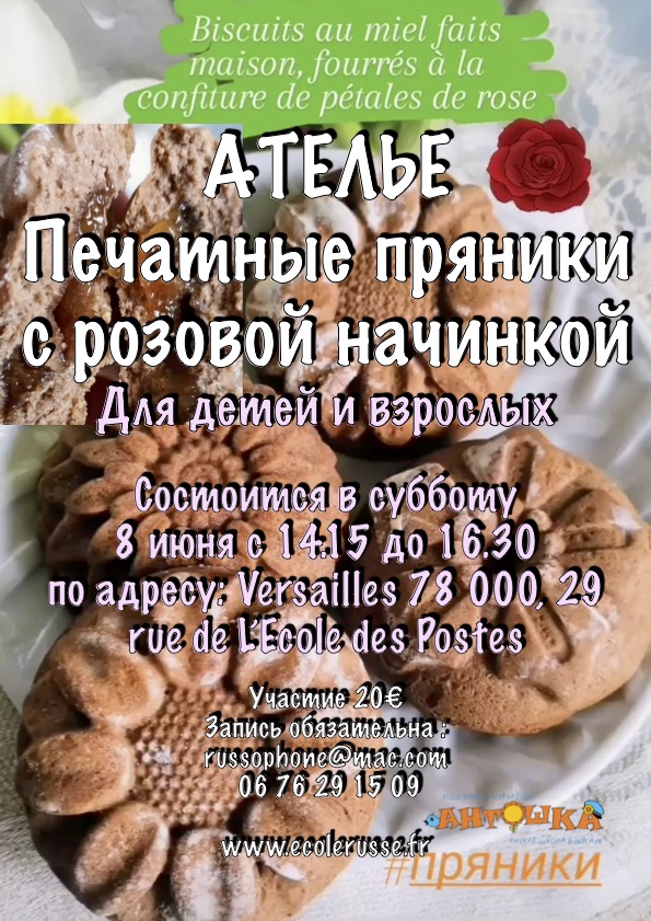 You are currently viewing АТЕЛЬЕ ПРЯНИКИ