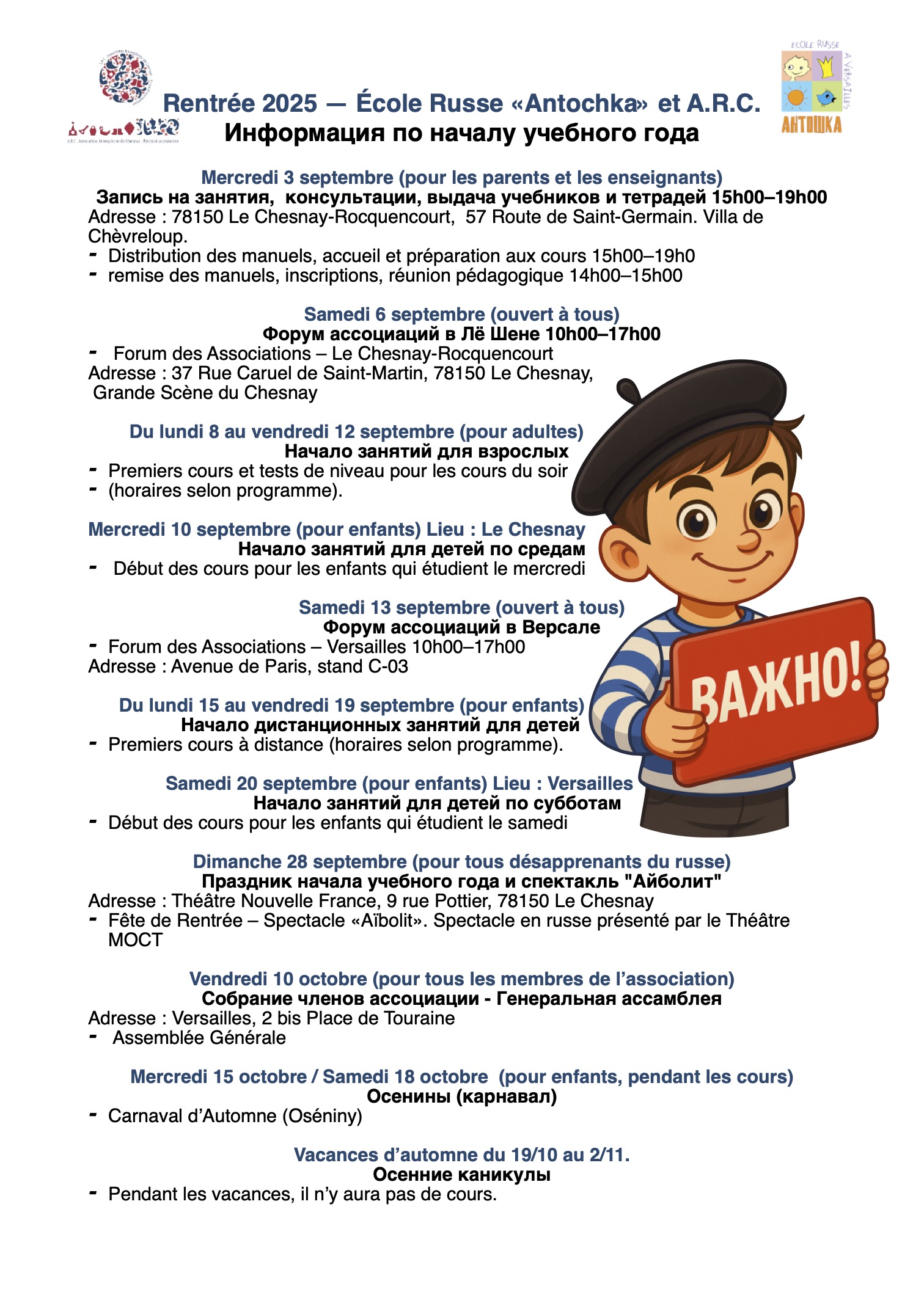 You are currently viewing Rentrée 2025 — École Russe «Antochka» et A.R.C.