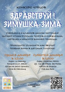Lire la suite à propos de l’article concours de poésie d’hiver