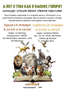 Lire la suite à propos de l’article Concours de récitation des fables d’I. A. Krylov