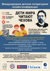 Lire la suite à propos de l’article Conférence internationale en ligne pour enfants «Les enfants du monde lisent Tchekhov»