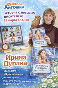 Lire la suite à propos de l’article Встреча с детским писателем