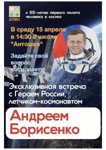 Lire la suite à propos de l’article ВСТРЕЧА С КОСМОНАВТОМ