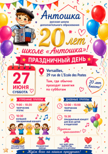 Lire la suite à propos de l’article Детский праздник