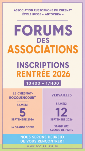 Lire la suite à propos de l’article FORUMS DES ASSOCIATIONS / Inscriptions – Rentrée 2026
